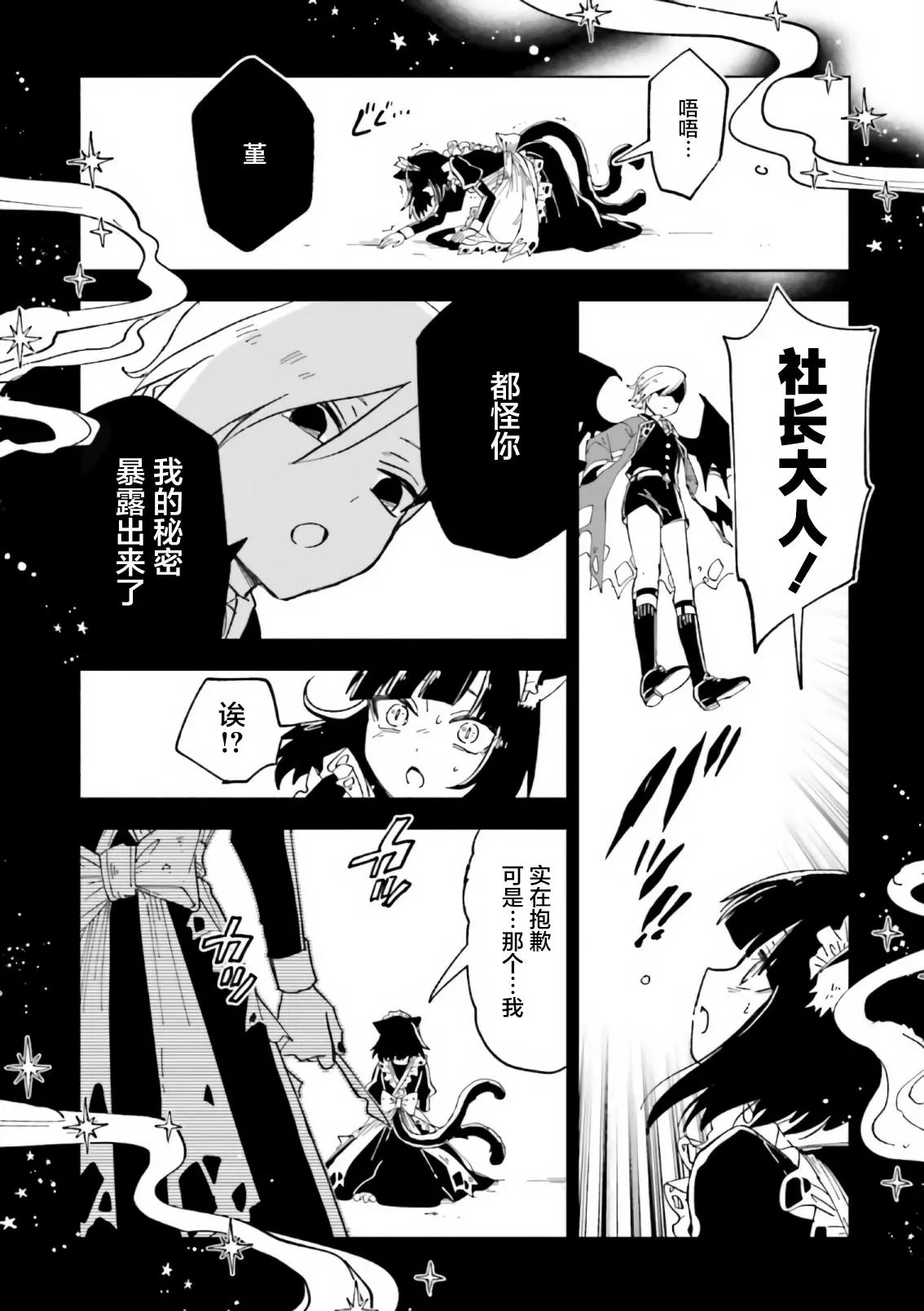 怪物女仆的華麗工作: 08話 - 第25页