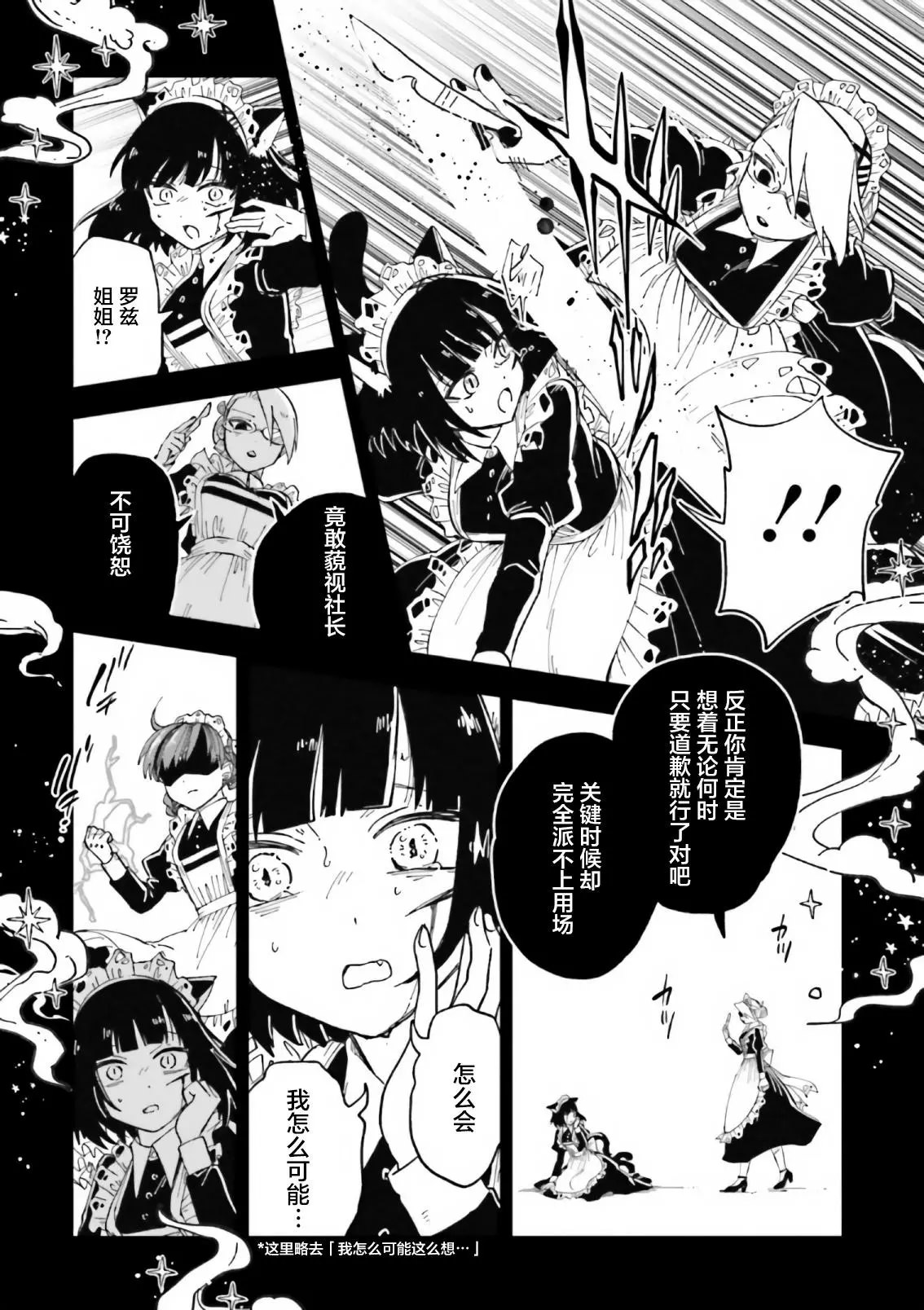 怪物女仆的華麗工作: 08話 - 第26页