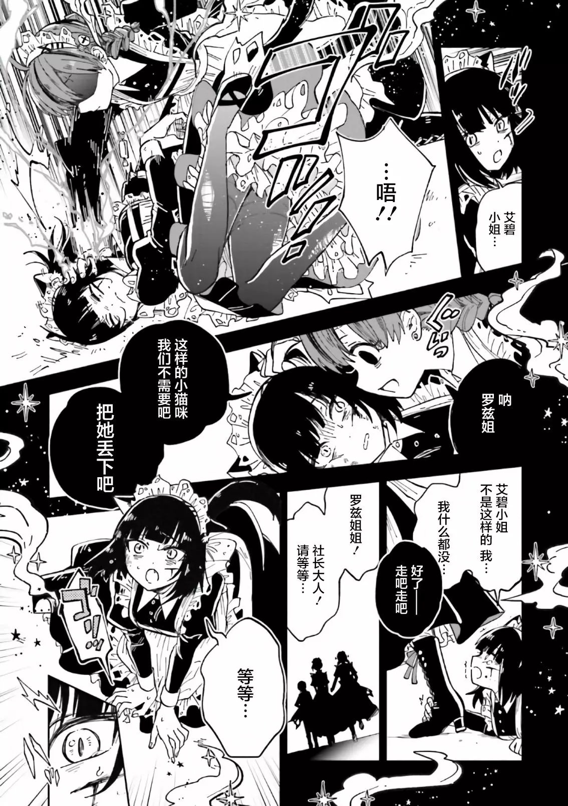 怪物女仆的華麗工作: 08話 - 第27页