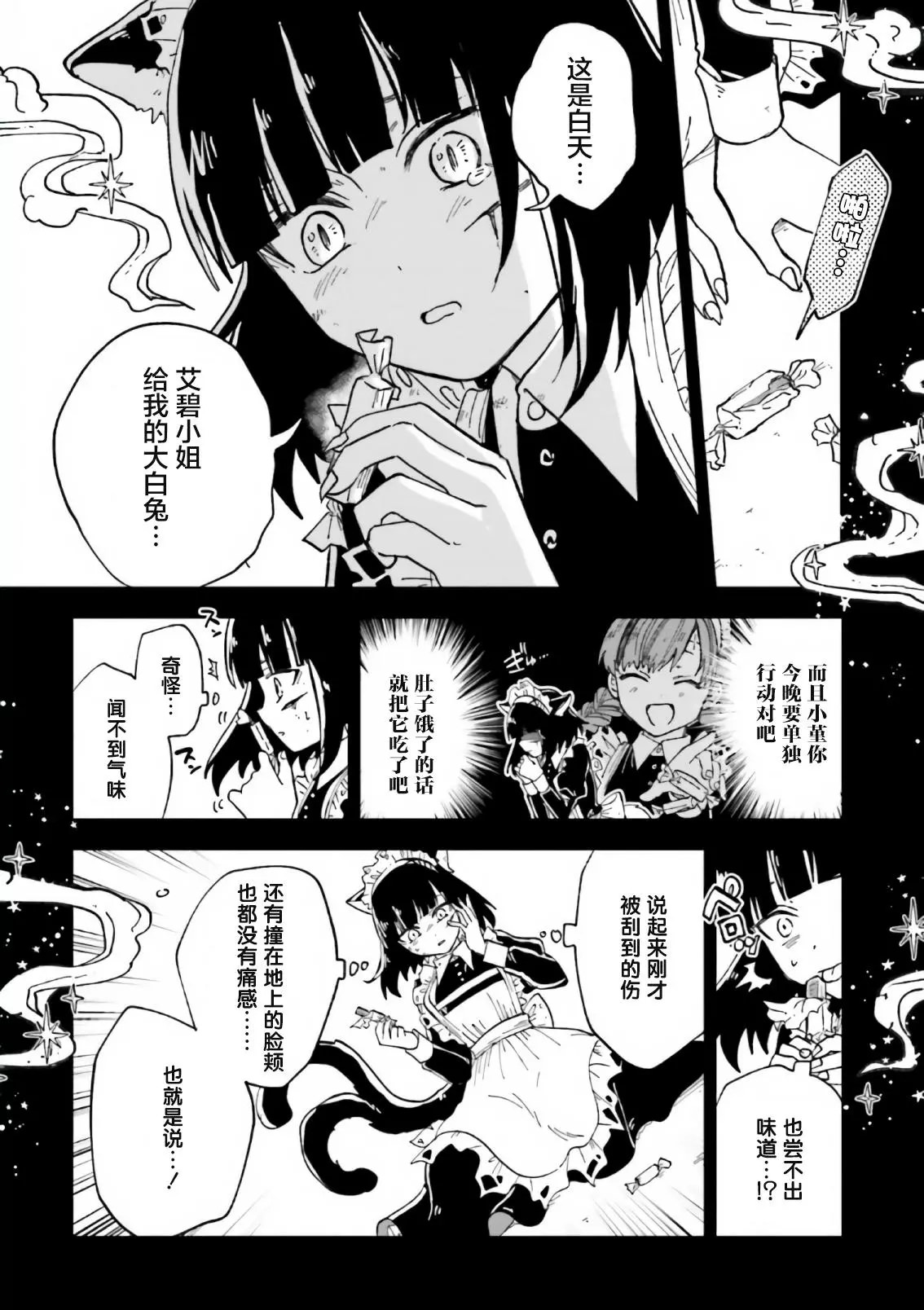 怪物女仆的華麗工作: 08話 - 第28页