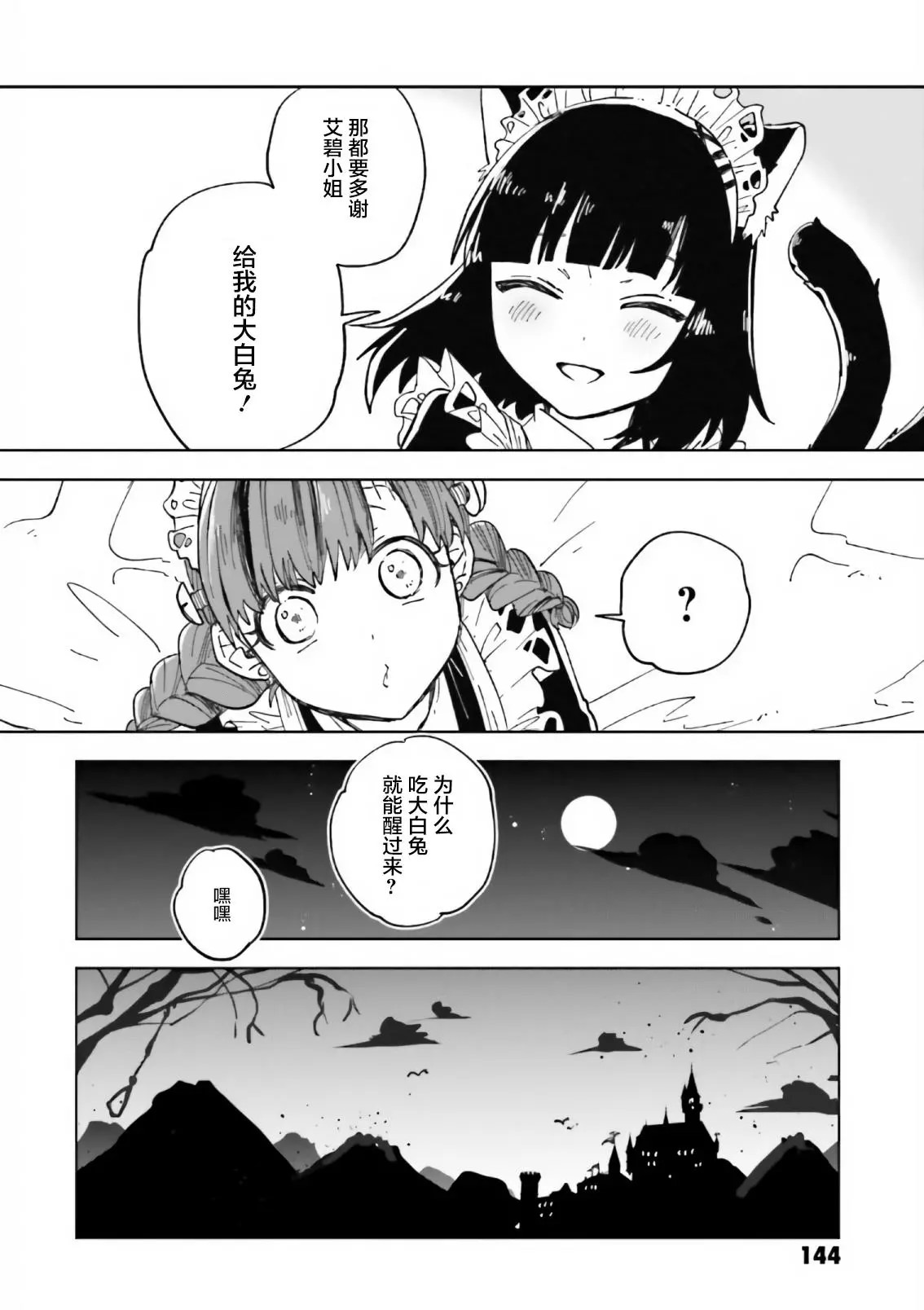 怪物女仆的華麗工作: 08話 - 第34页