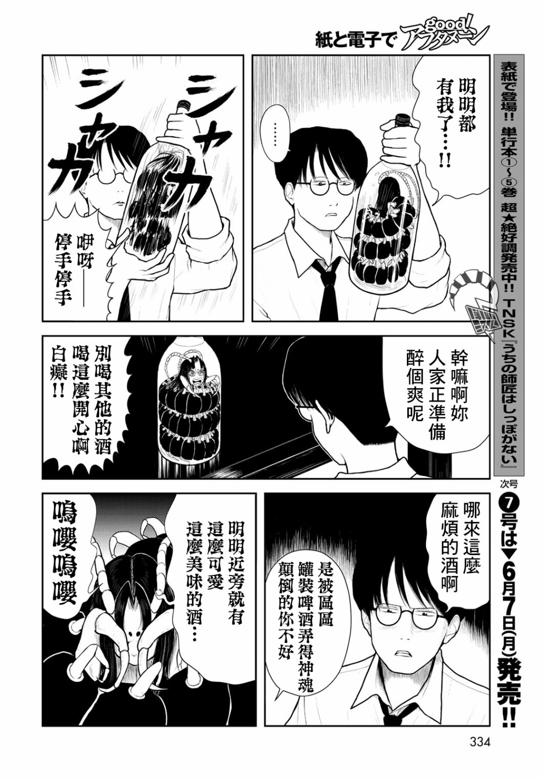 西瓜妹妹: 10話 - 第6页