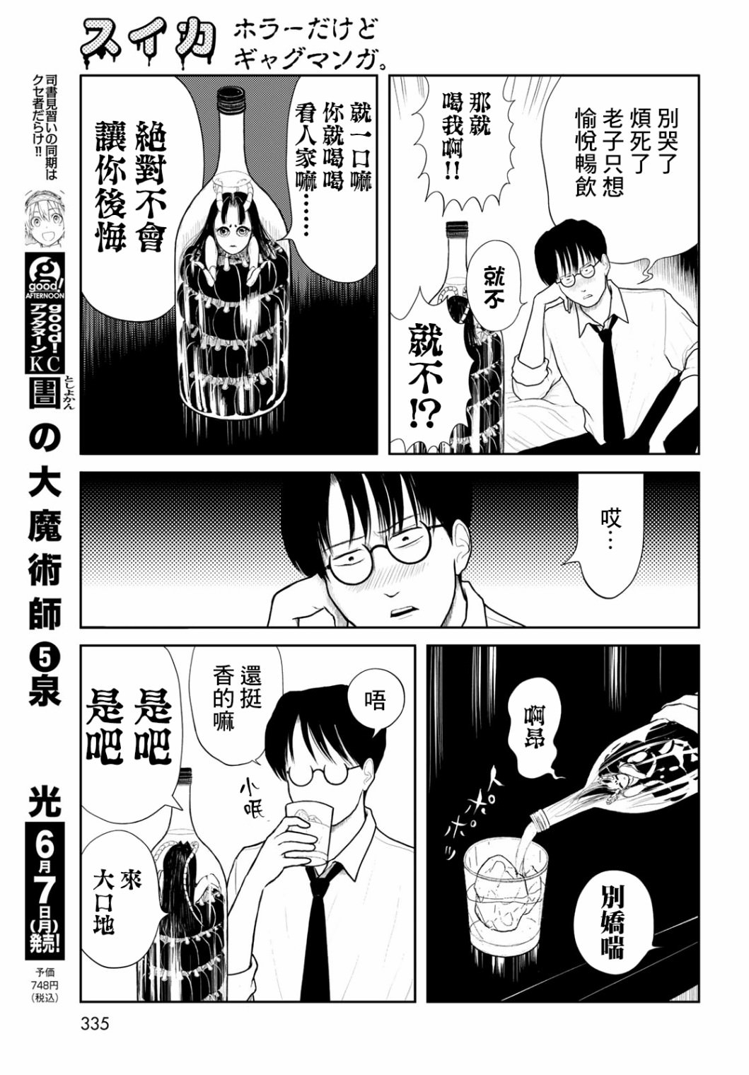 西瓜妹妹: 10話 - 第7页