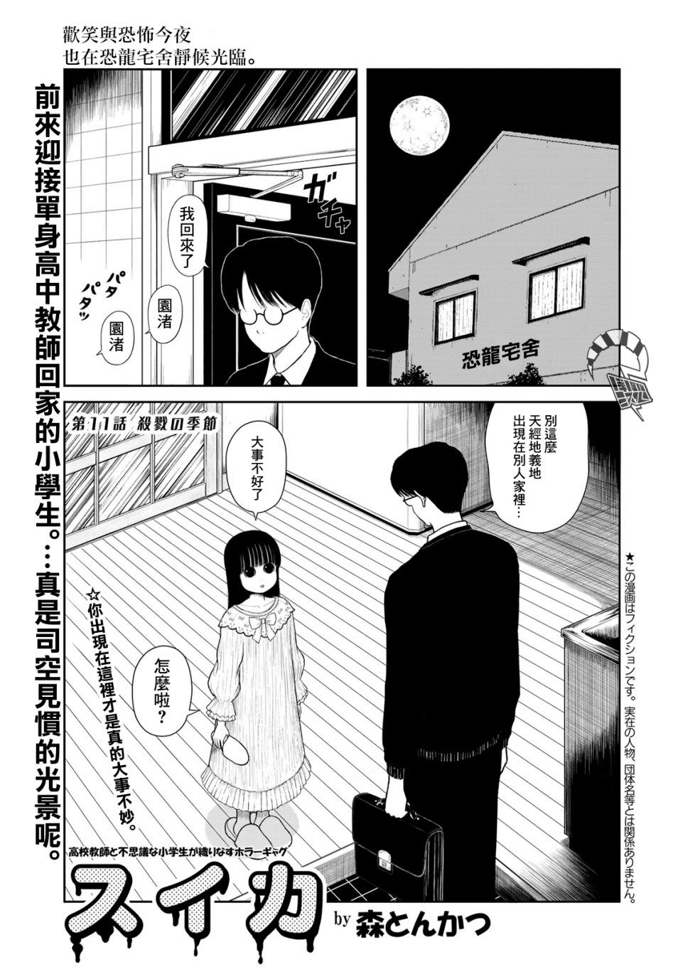 西瓜妹妹: 11話 - 第1页