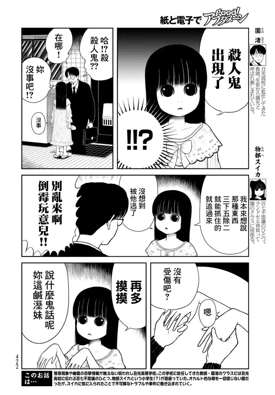 西瓜妹妹: 11話 - 第2页