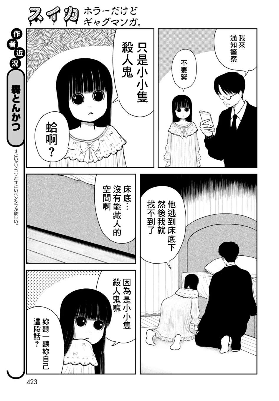 西瓜妹妹: 11話 - 第3页