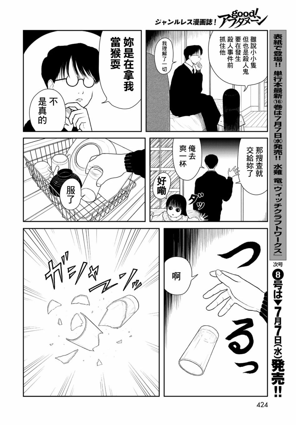 西瓜妹妹: 11話 - 第4页