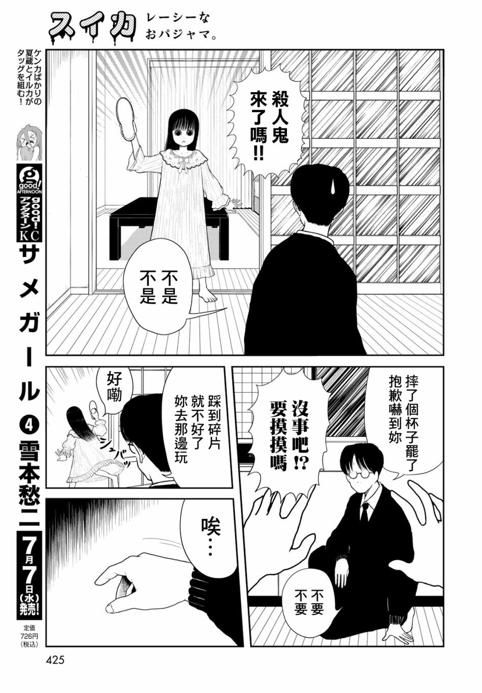 西瓜妹妹: 11話 - 第5页