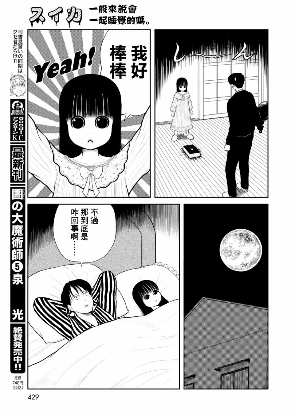 西瓜妹妹: 11話 - 第9页