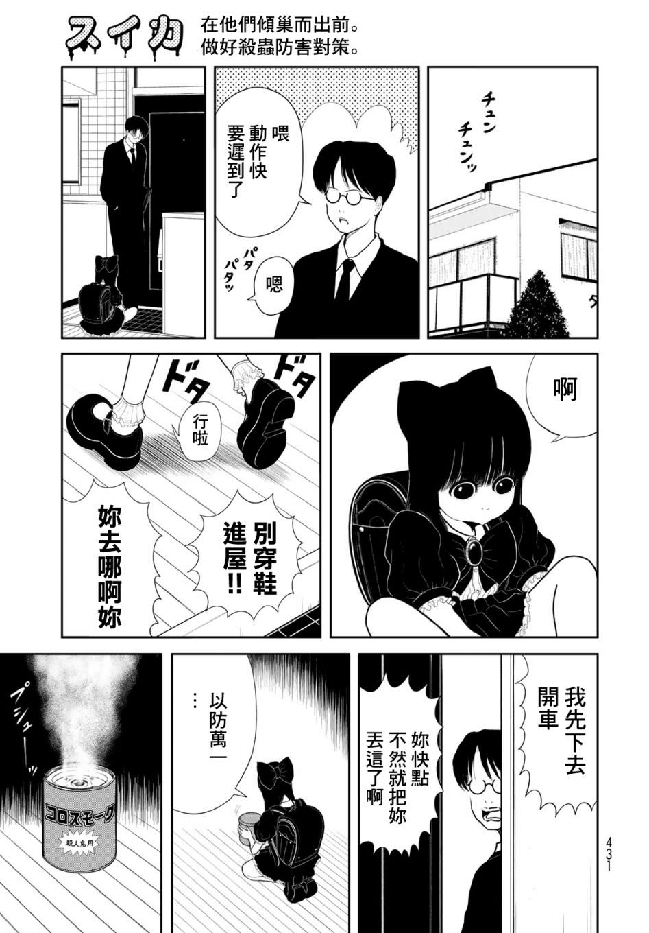 西瓜妹妹: 11話 - 第11页