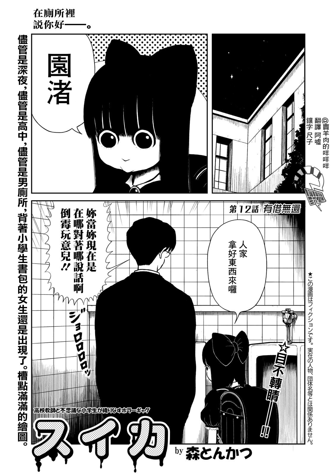 西瓜妹妹: 12話 - 第1页