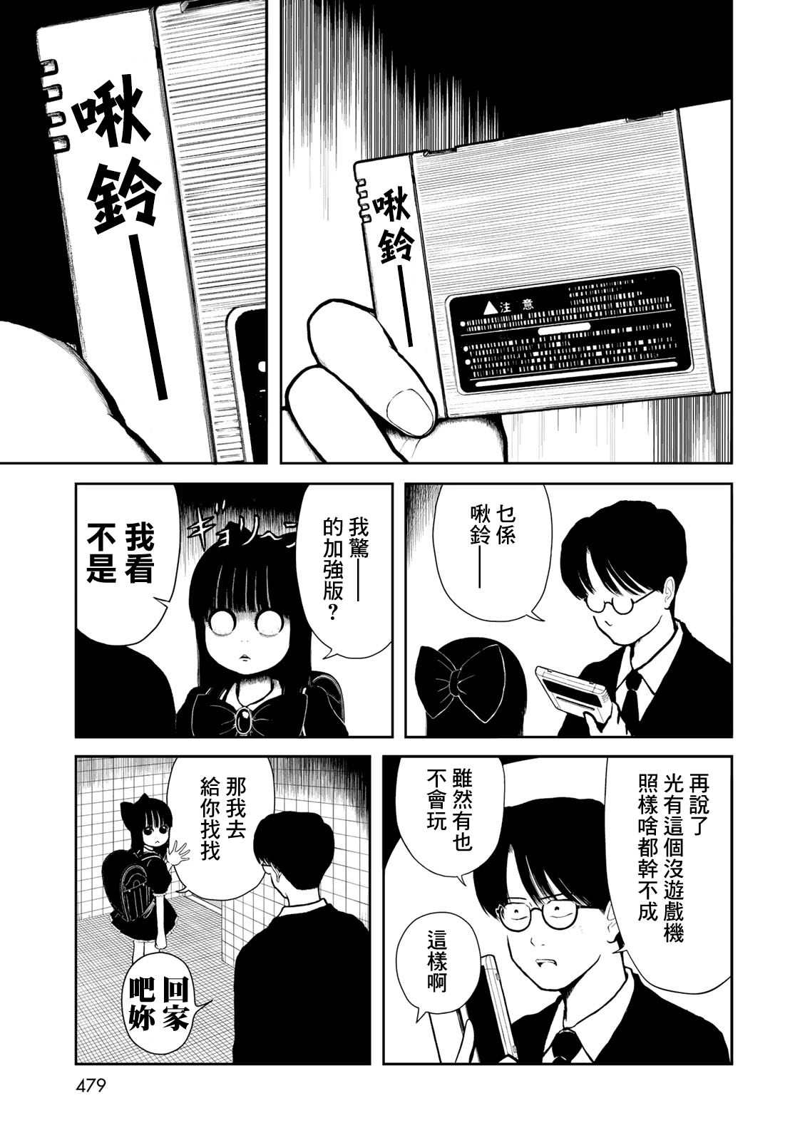 西瓜妹妹: 12話 - 第3页