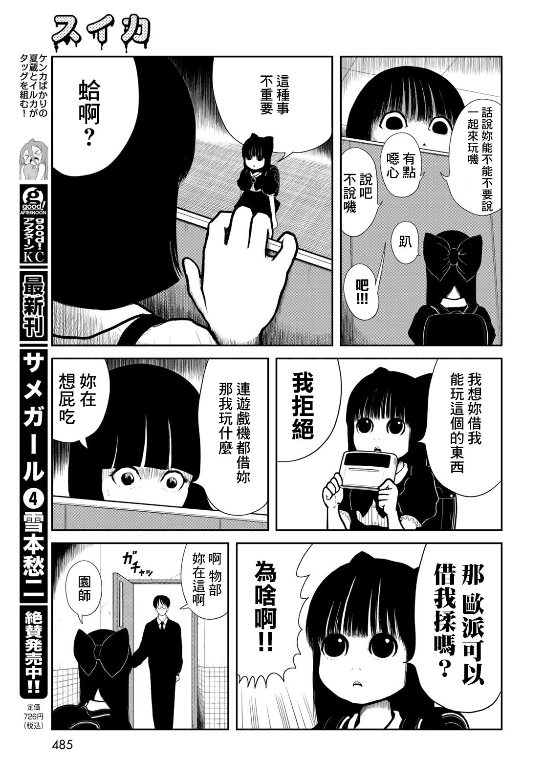 西瓜妹妹: 12話 - 第9页