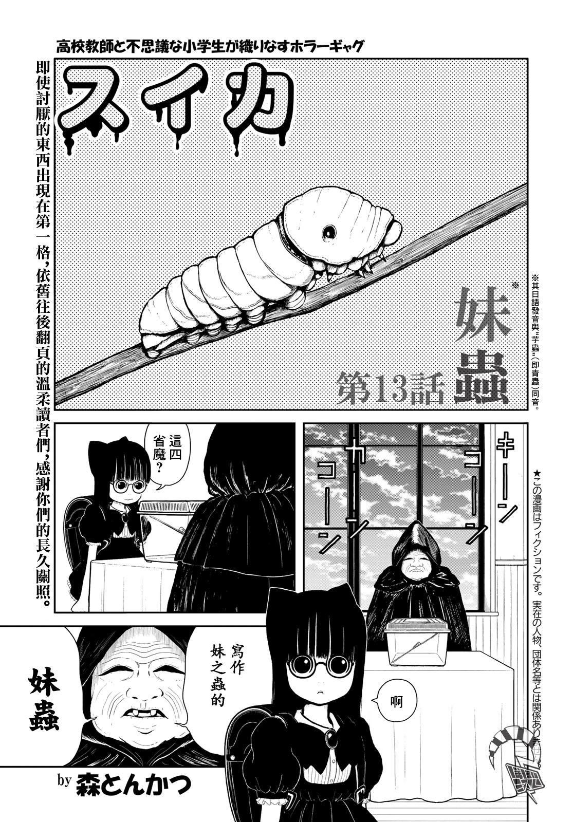 西瓜妹妹: 13話 - 第1页