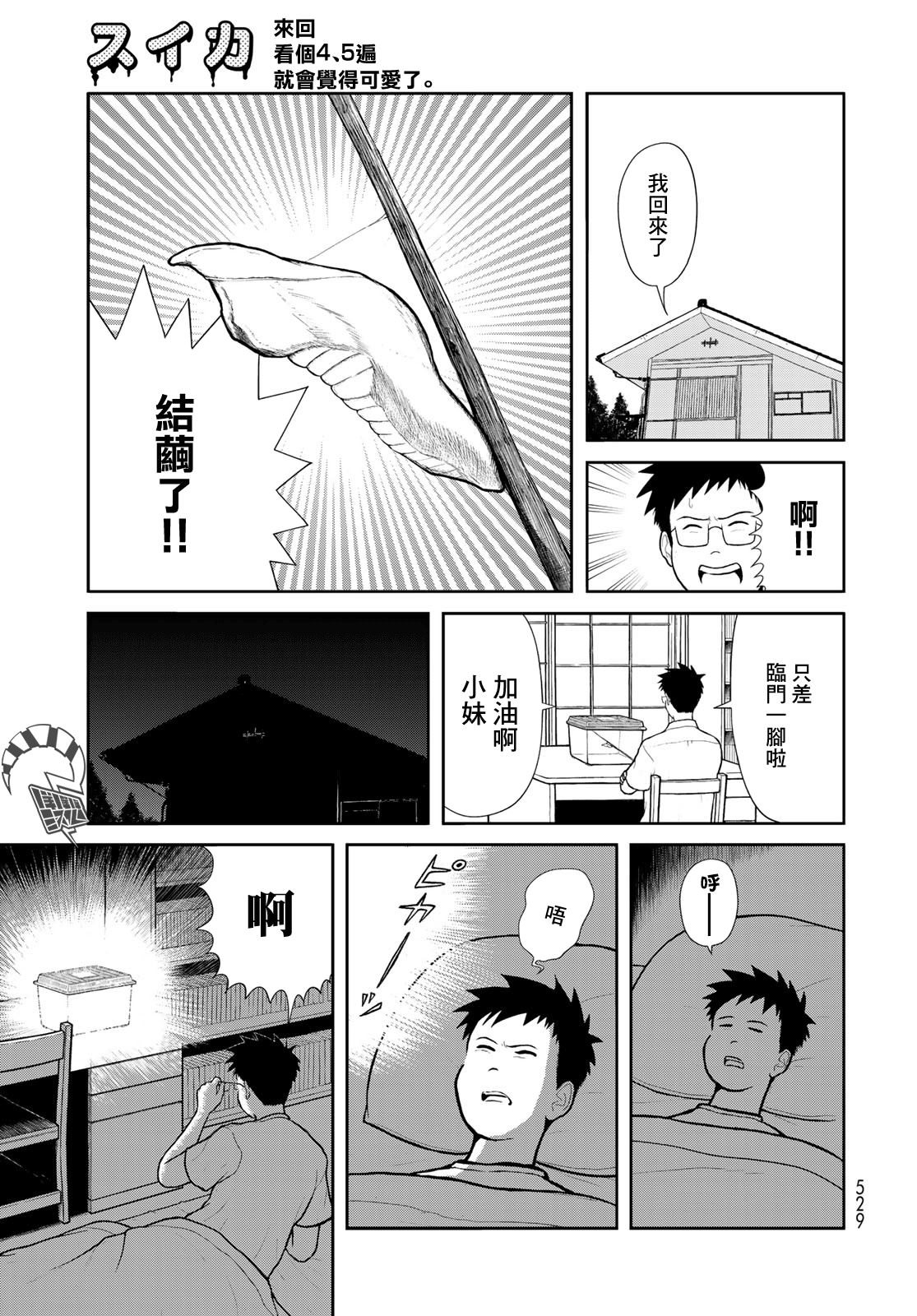 西瓜妹妹: 13話 - 第5页