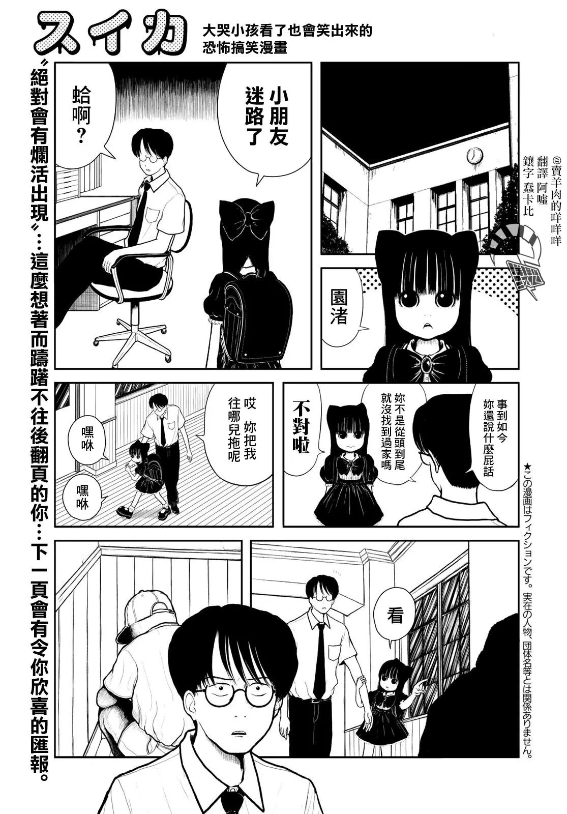 西瓜妹妹: 14話 - 第1页