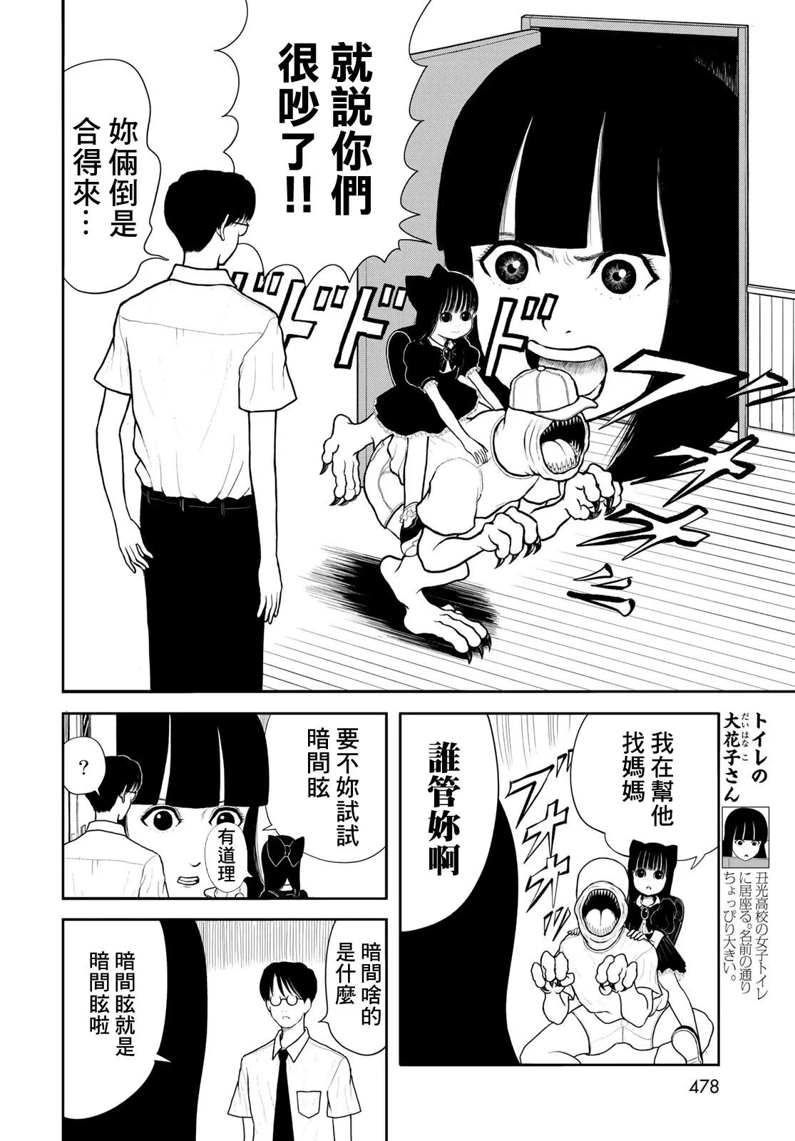 西瓜妹妹: 14話 - 第6页