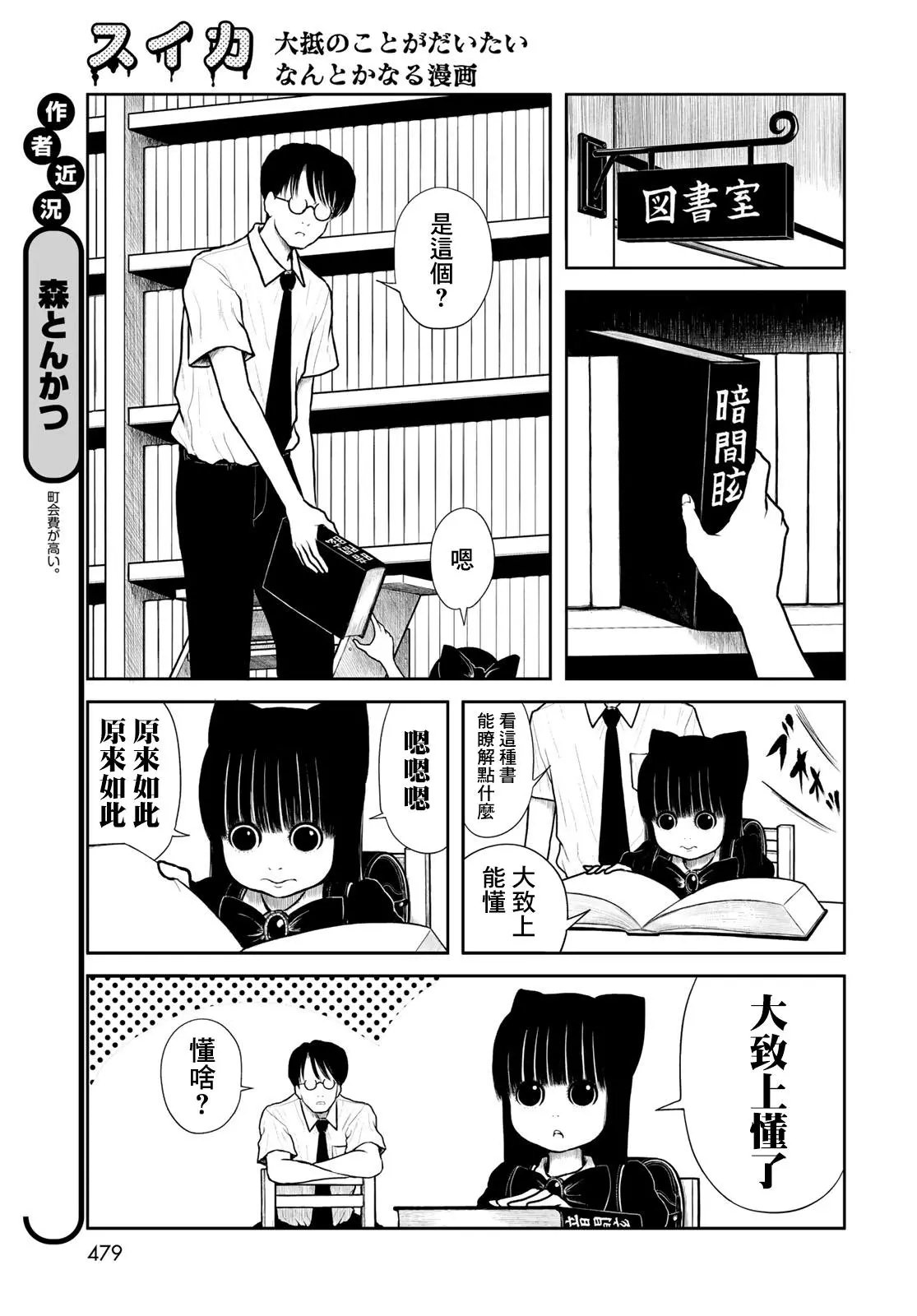 西瓜妹妹: 14話 - 第7页