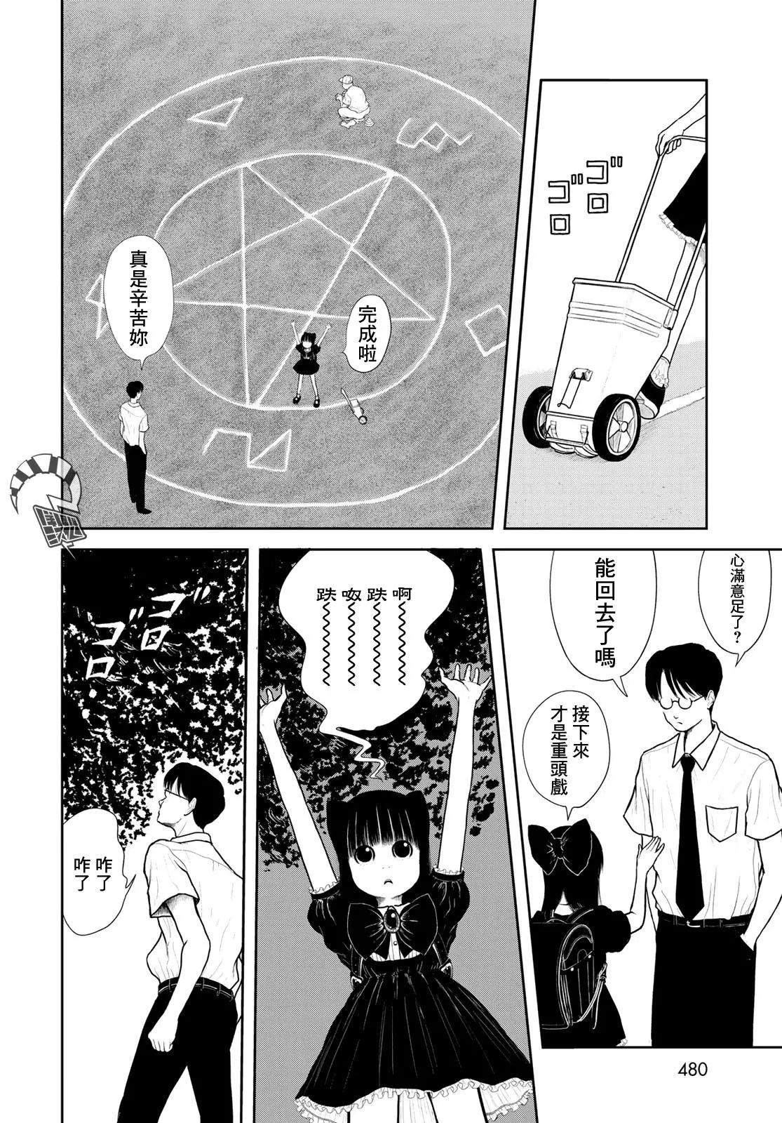 西瓜妹妹: 14話 - 第8页