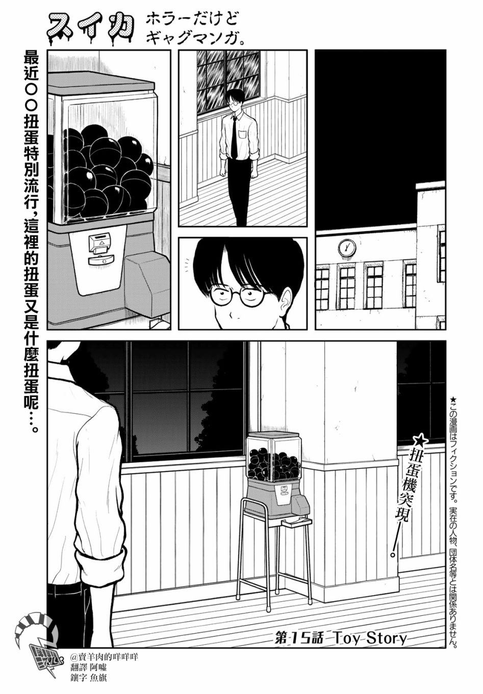 西瓜妹妹: 15話 - 第3页