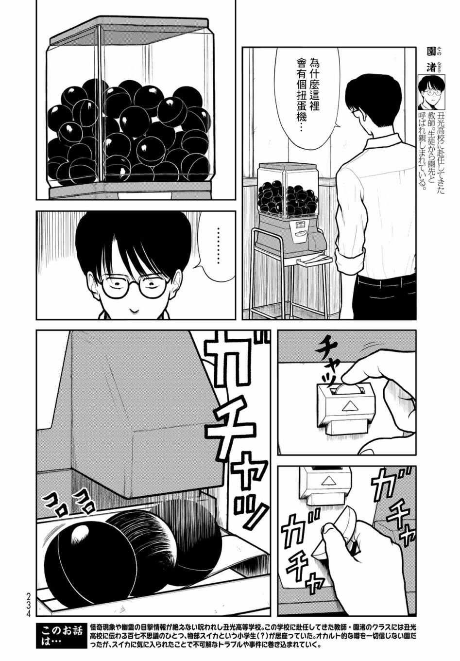 西瓜妹妹: 15話 - 第4页