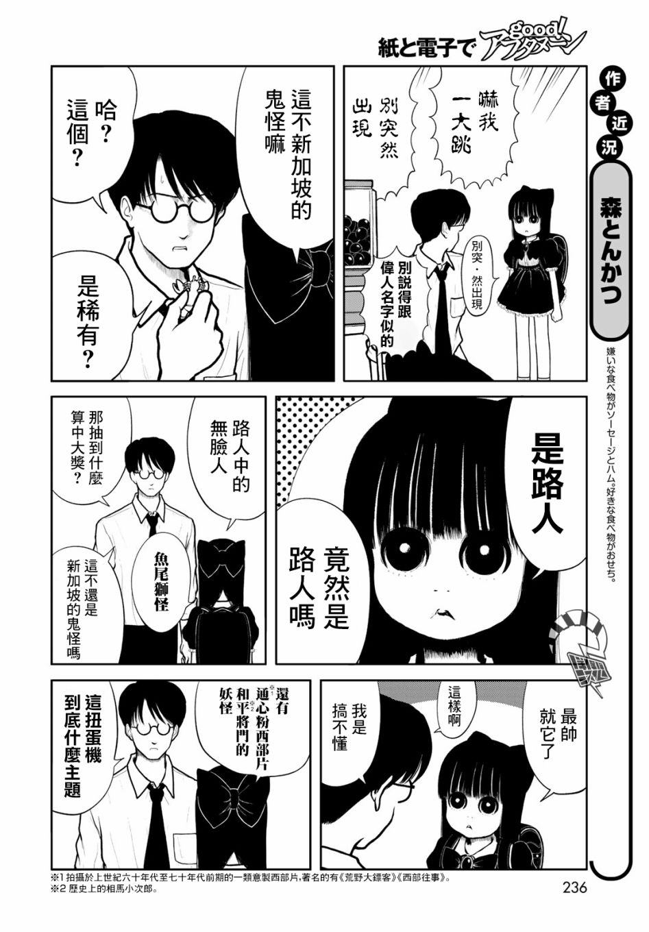 西瓜妹妹: 15話 - 第6页