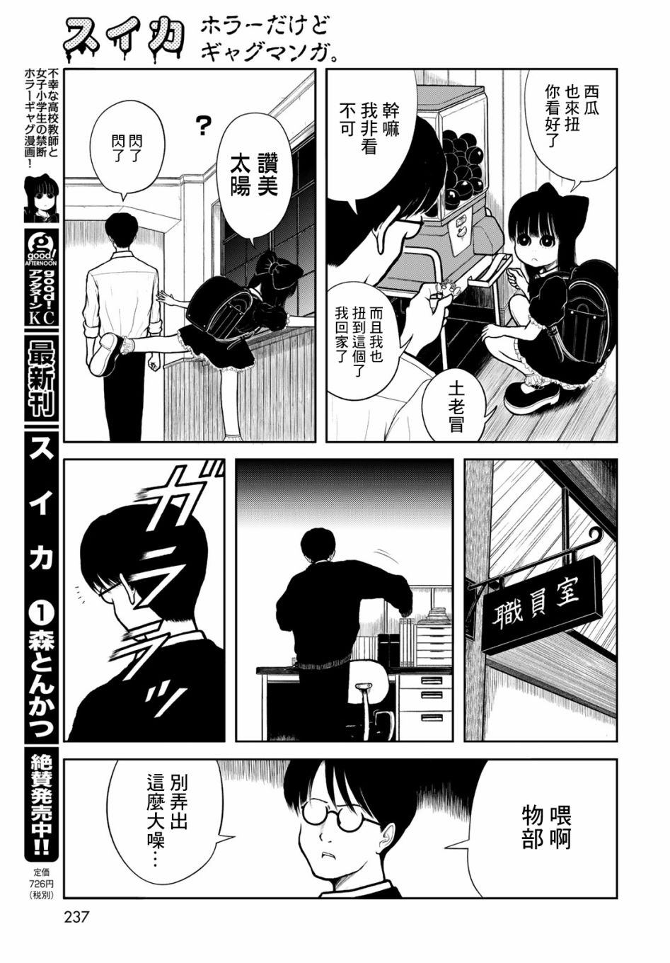 西瓜妹妹: 15話 - 第7页