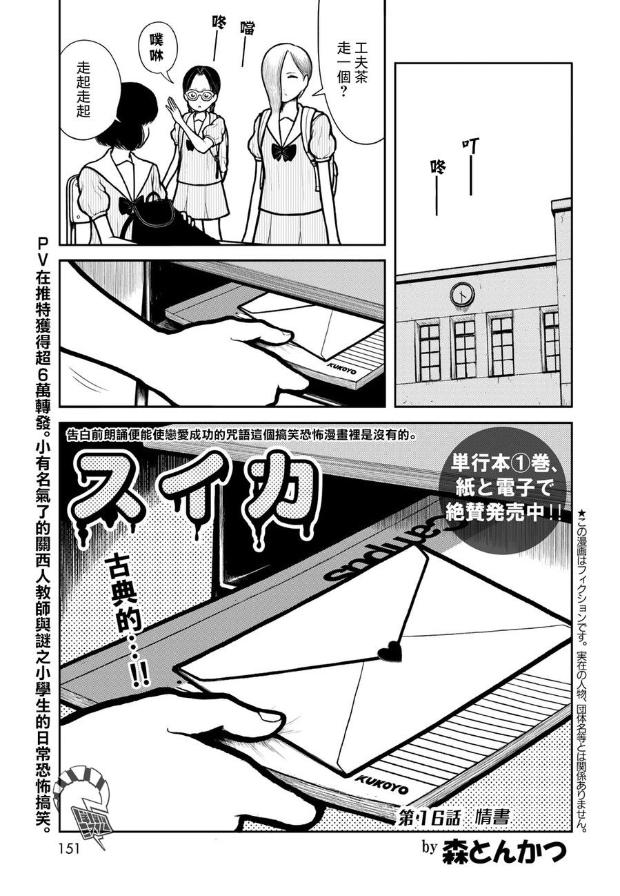 西瓜妹妹: 16話 - 第1页