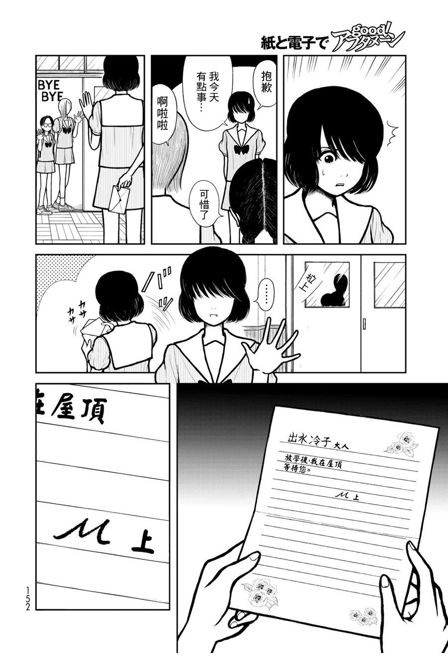 西瓜妹妹: 16話 - 第2页