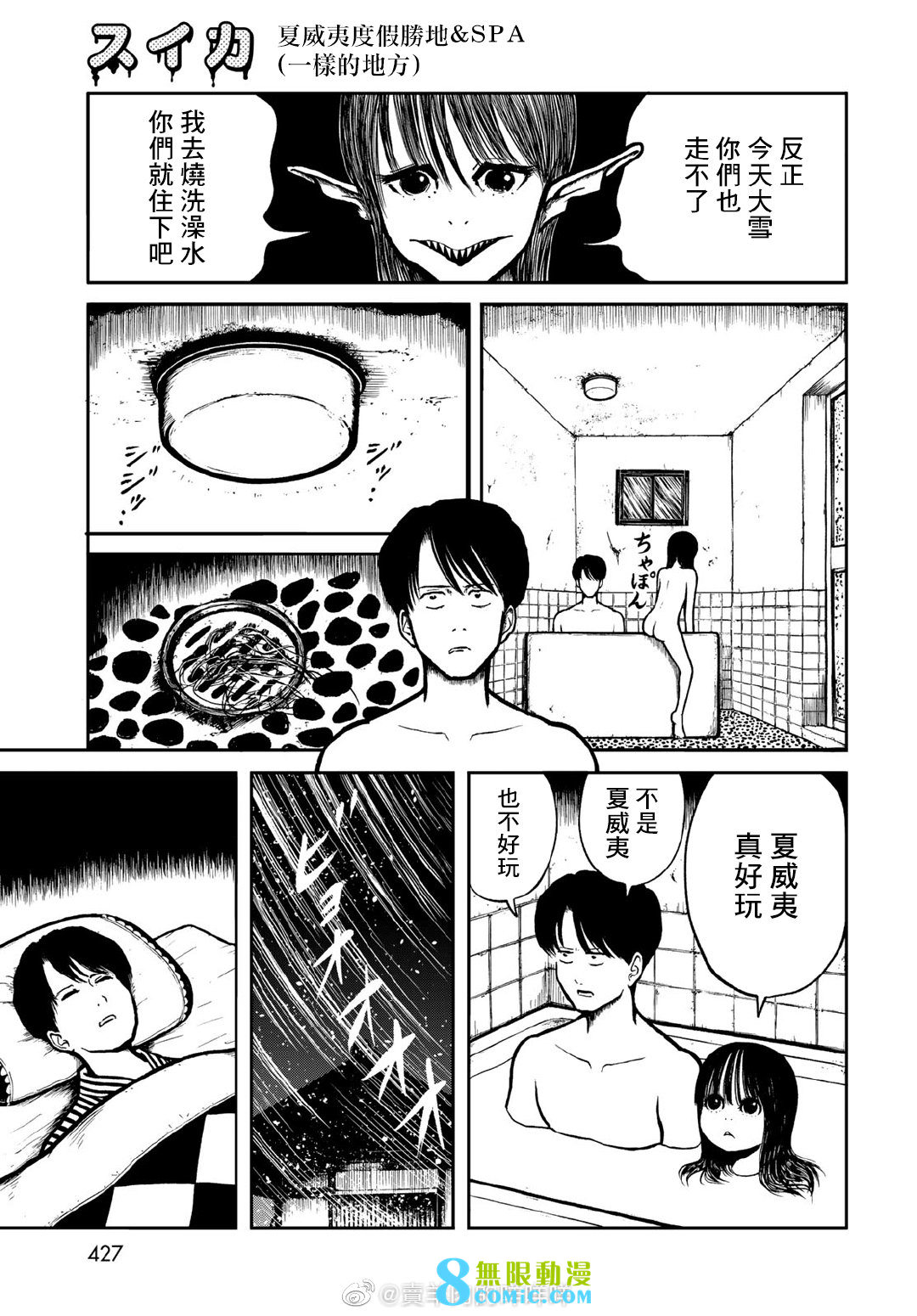 西瓜妹妹: 19話 - 第7页