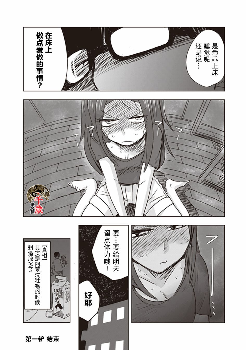 俺家女友愛自掘墳墓: 01話 - 第17页