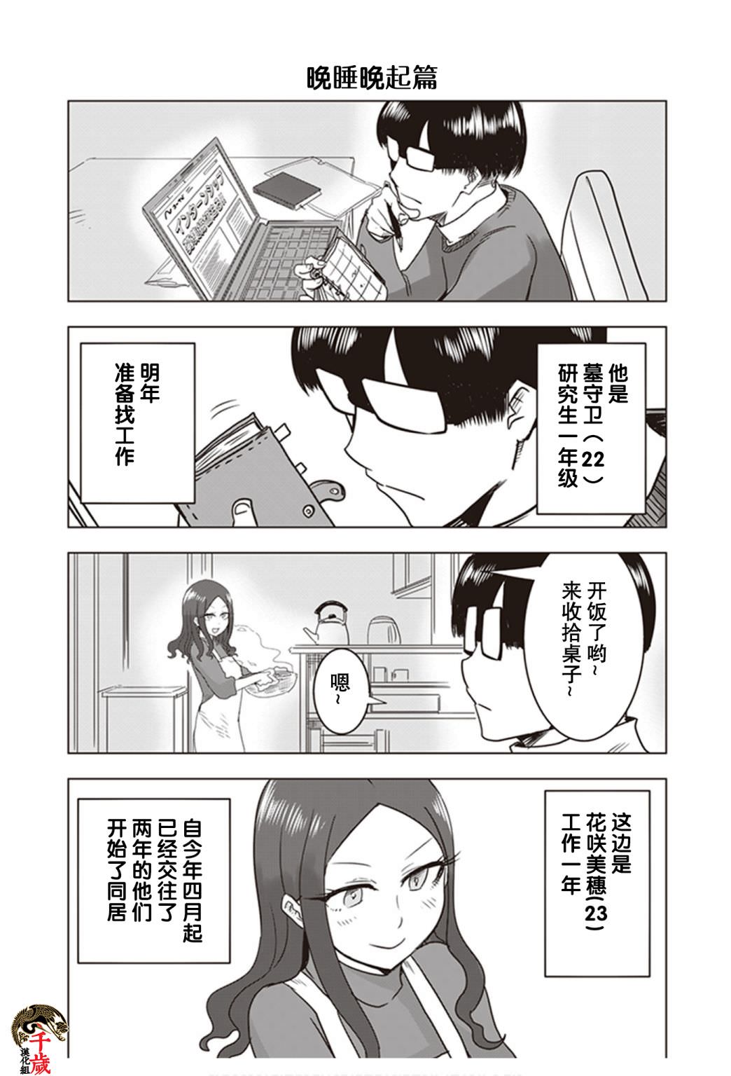 俺家女友愛自掘墳墓: 10話 - 第6页