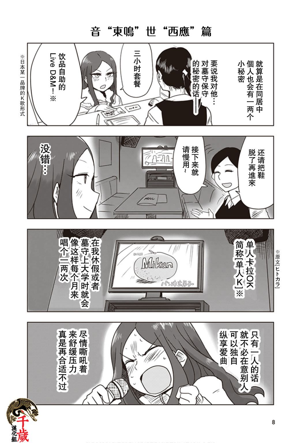 俺家女友愛自掘墳墓: 10話 - 第10页