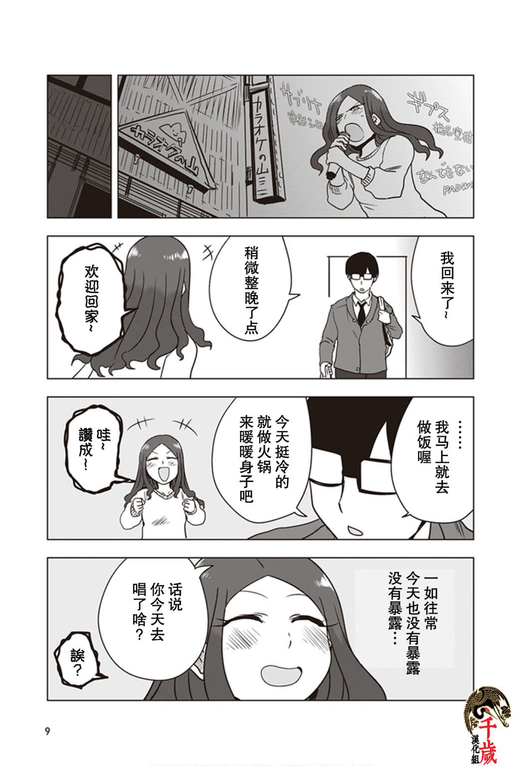 俺家女友愛自掘墳墓: 10話 - 第11页