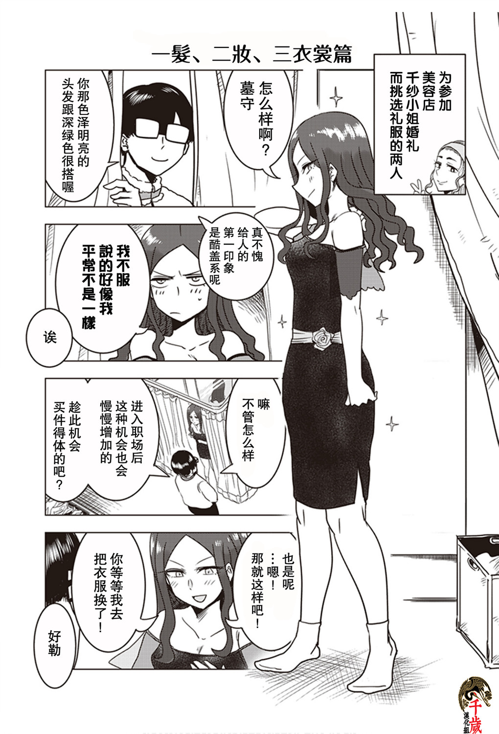 俺家女友愛自掘墳墓: 17話 - 第2页