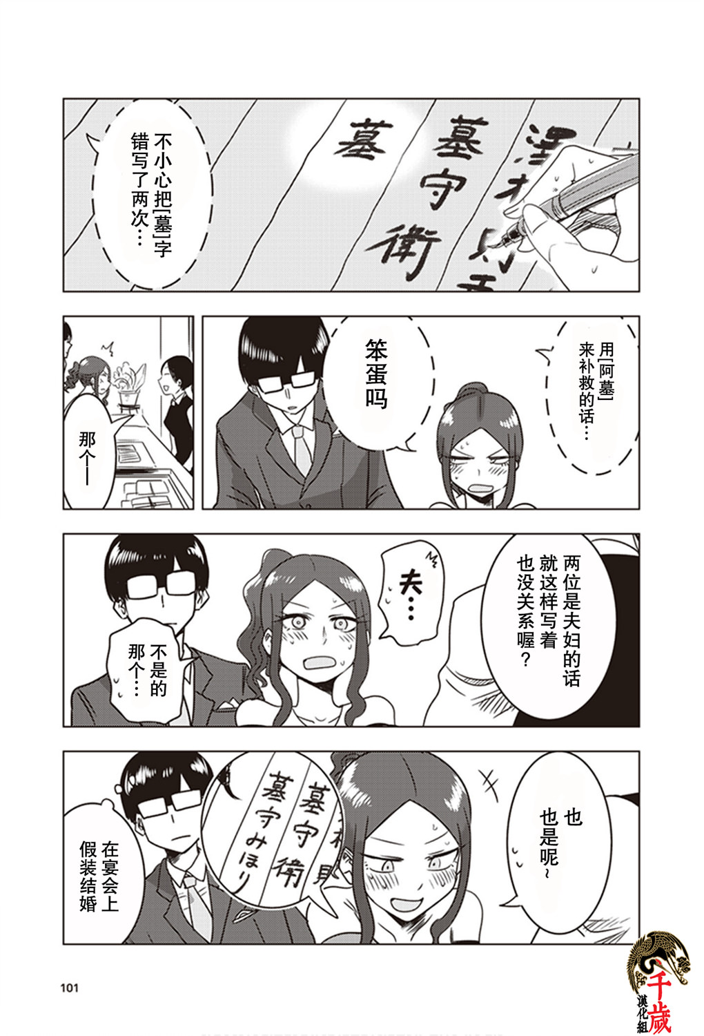 俺家女友愛自掘墳墓: 17話 - 第5页