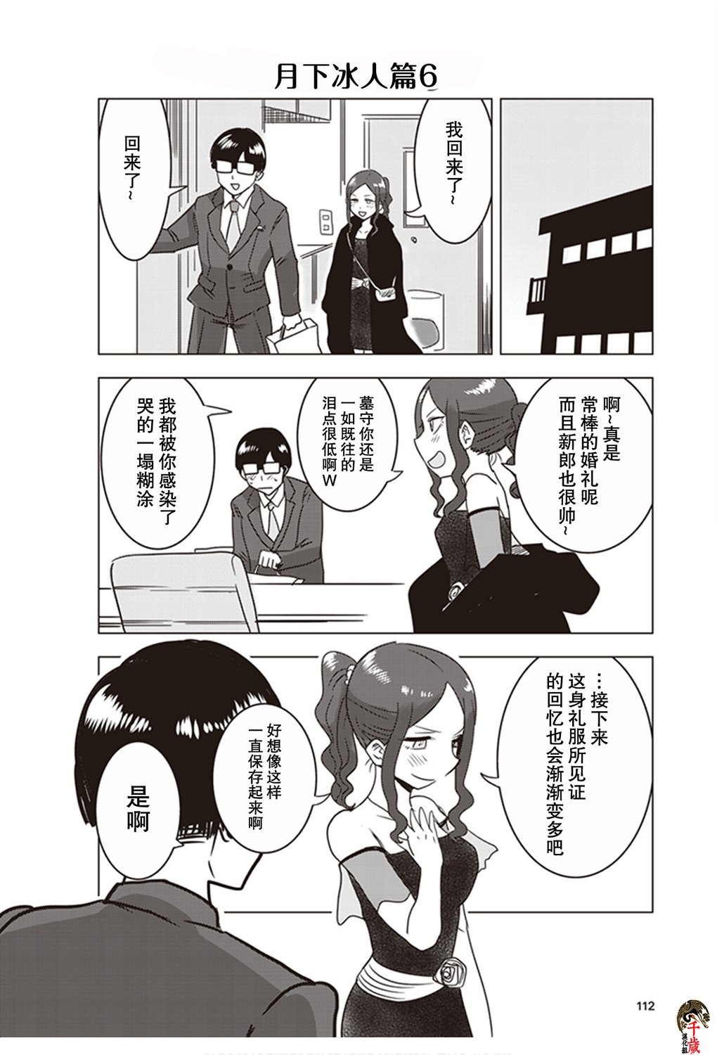 俺家女友愛自掘墳墓: 17話 - 第16页