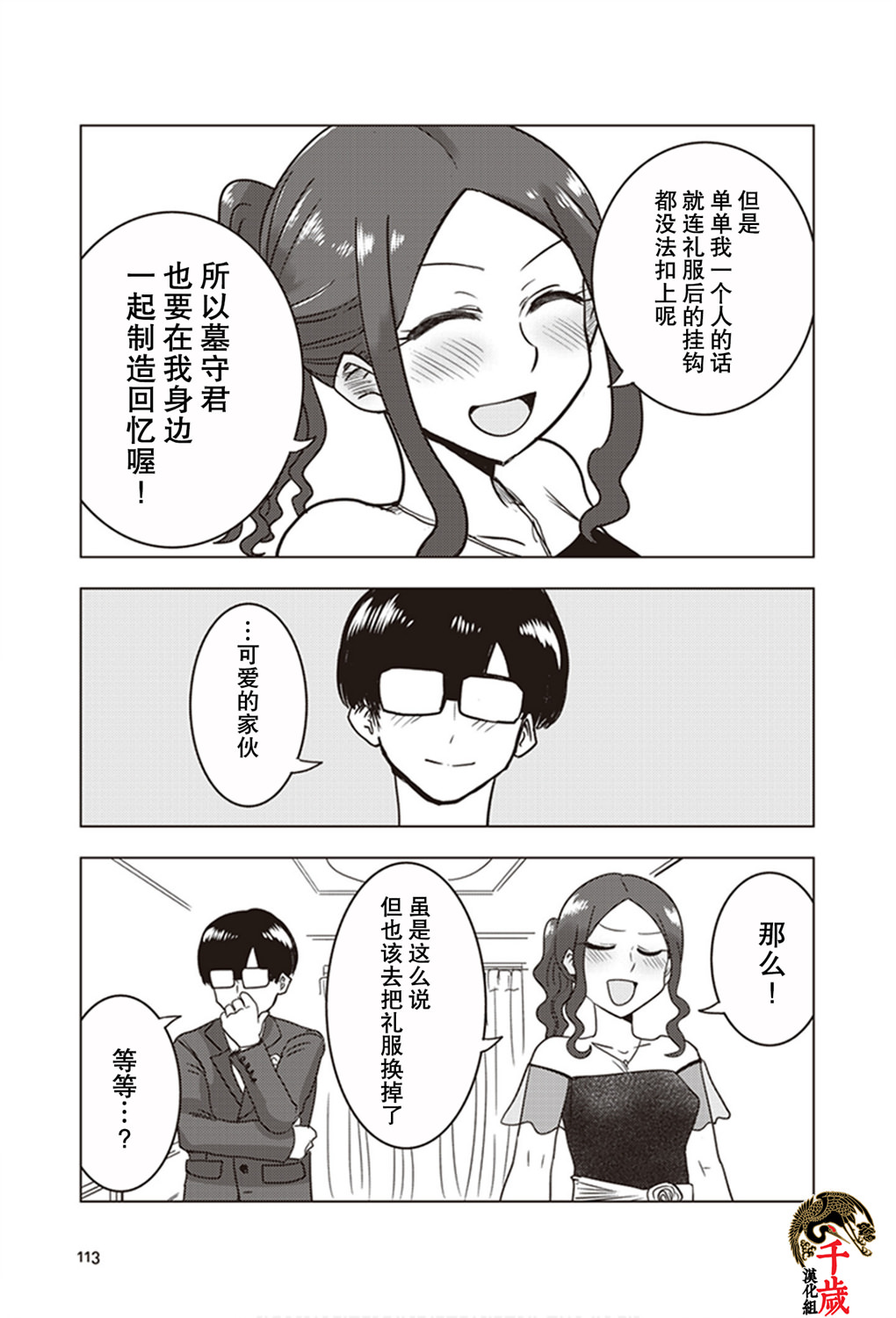 俺家女友愛自掘墳墓: 17話 - 第17页