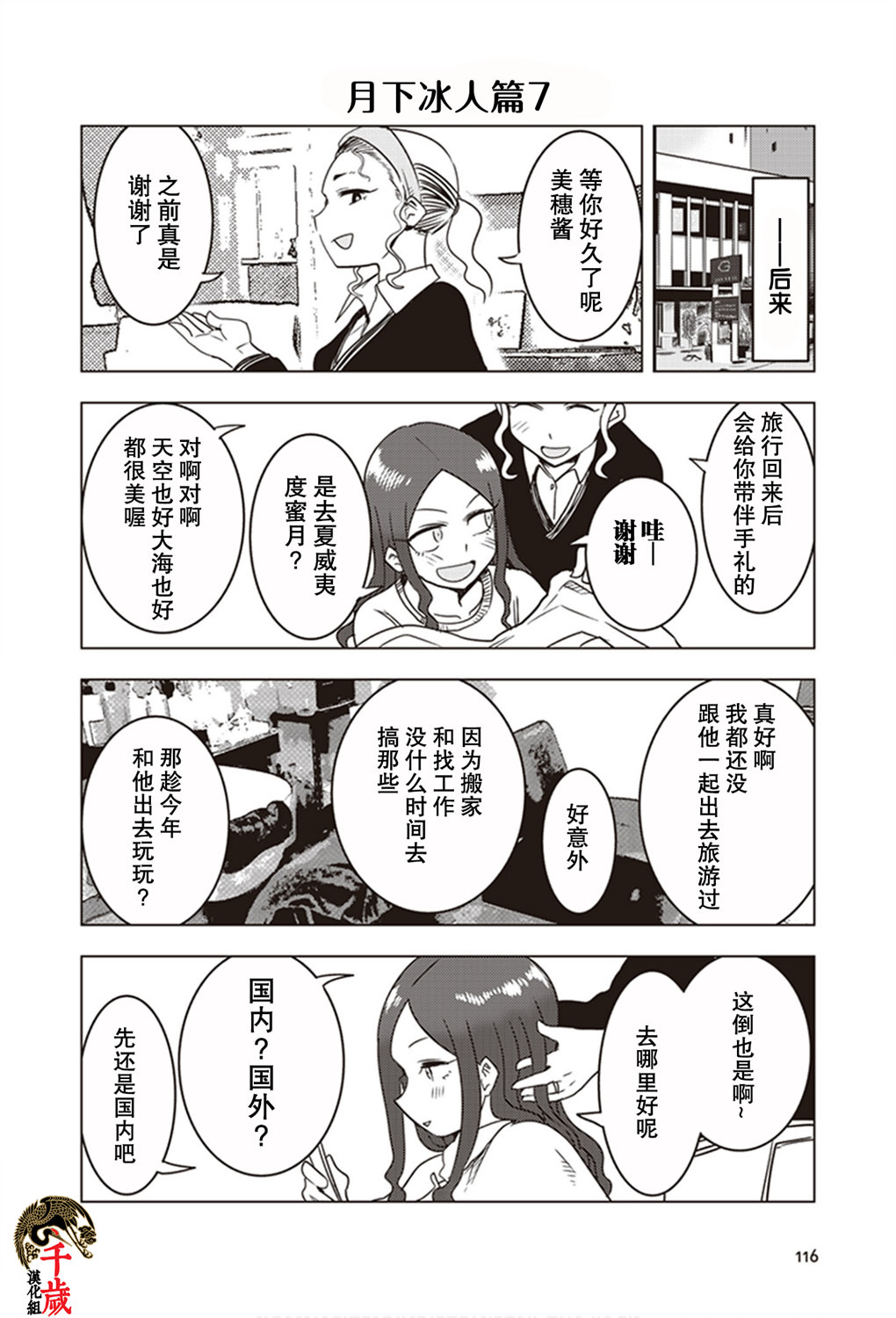 俺家女友愛自掘墳墓: 17話 - 第20页