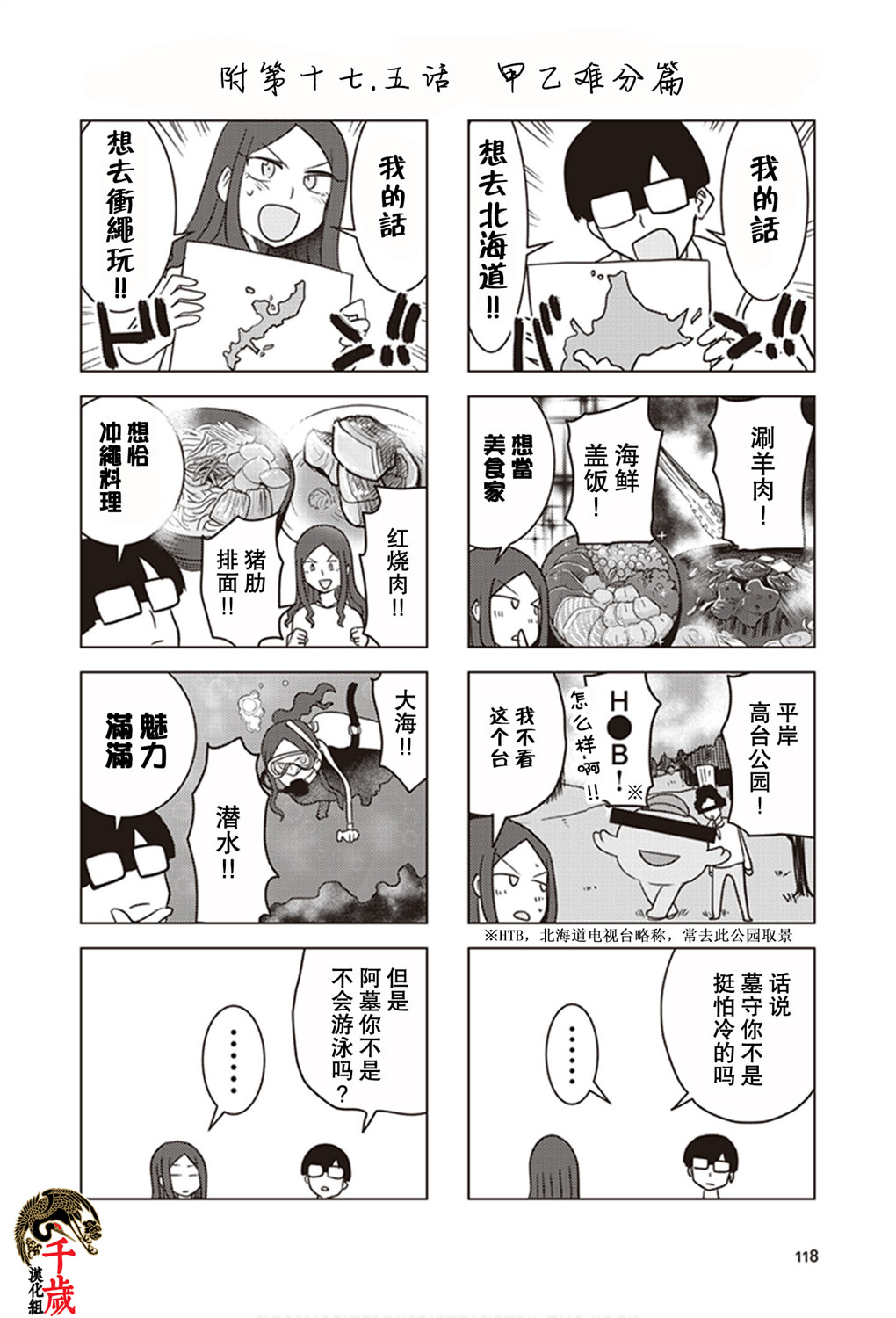 俺家女友愛自掘墳墓: 17話 - 第22页