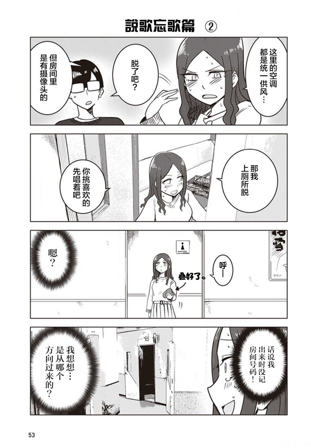 俺家女友愛自掘墳墓: 22話 - 第3页