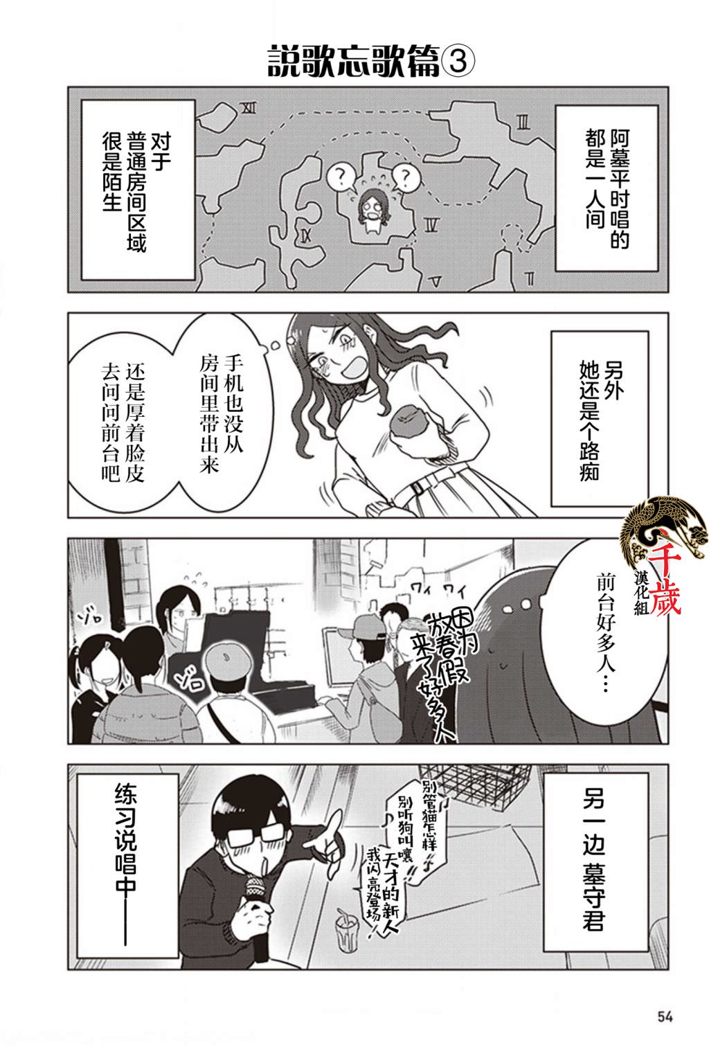 俺家女友愛自掘墳墓: 22話 - 第4页