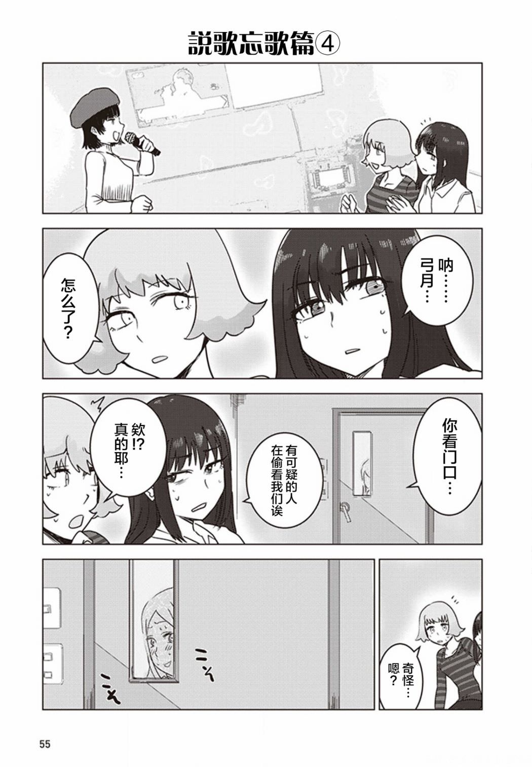 俺家女友愛自掘墳墓: 22話 - 第5页