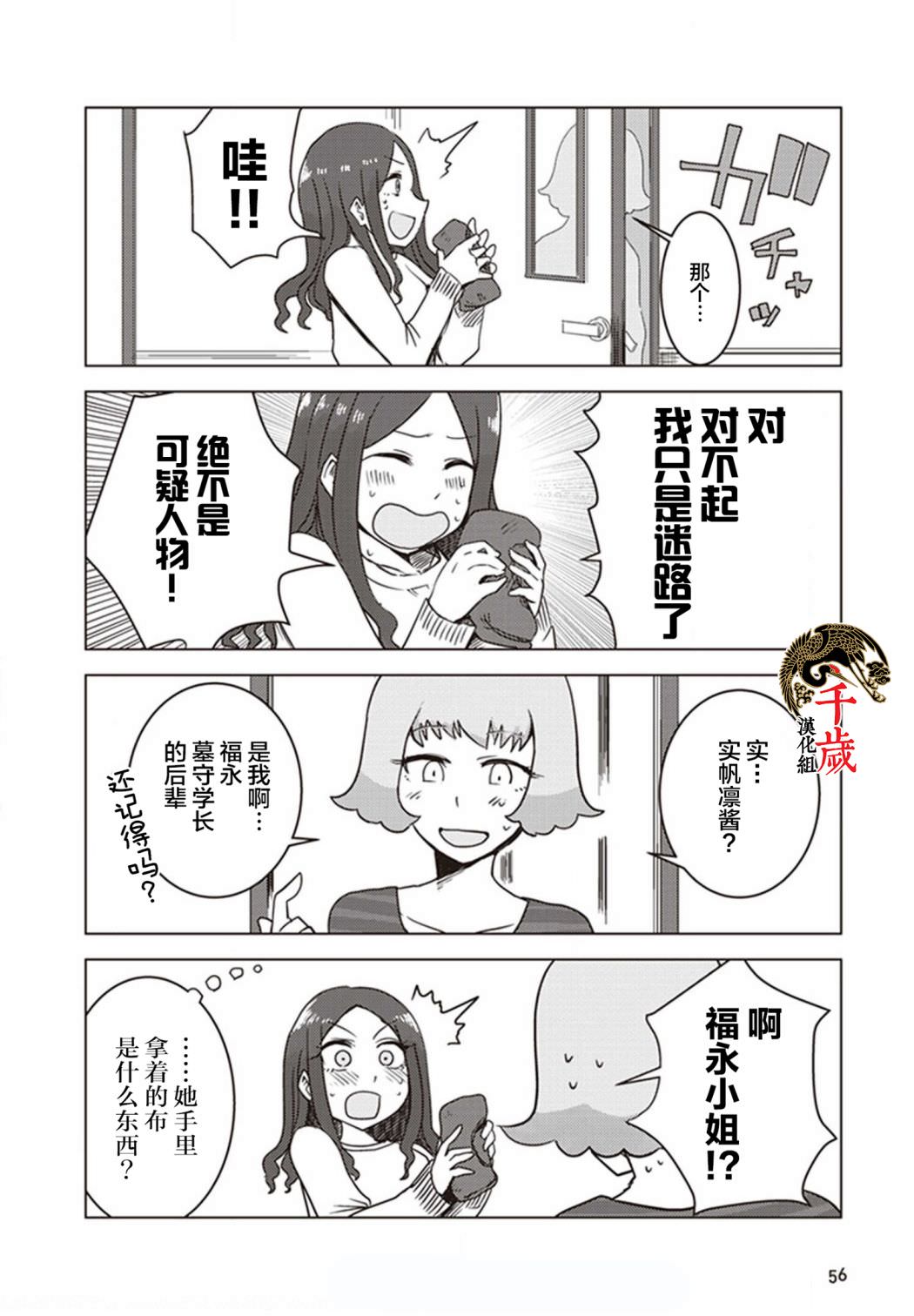 俺家女友愛自掘墳墓: 22話 - 第6页