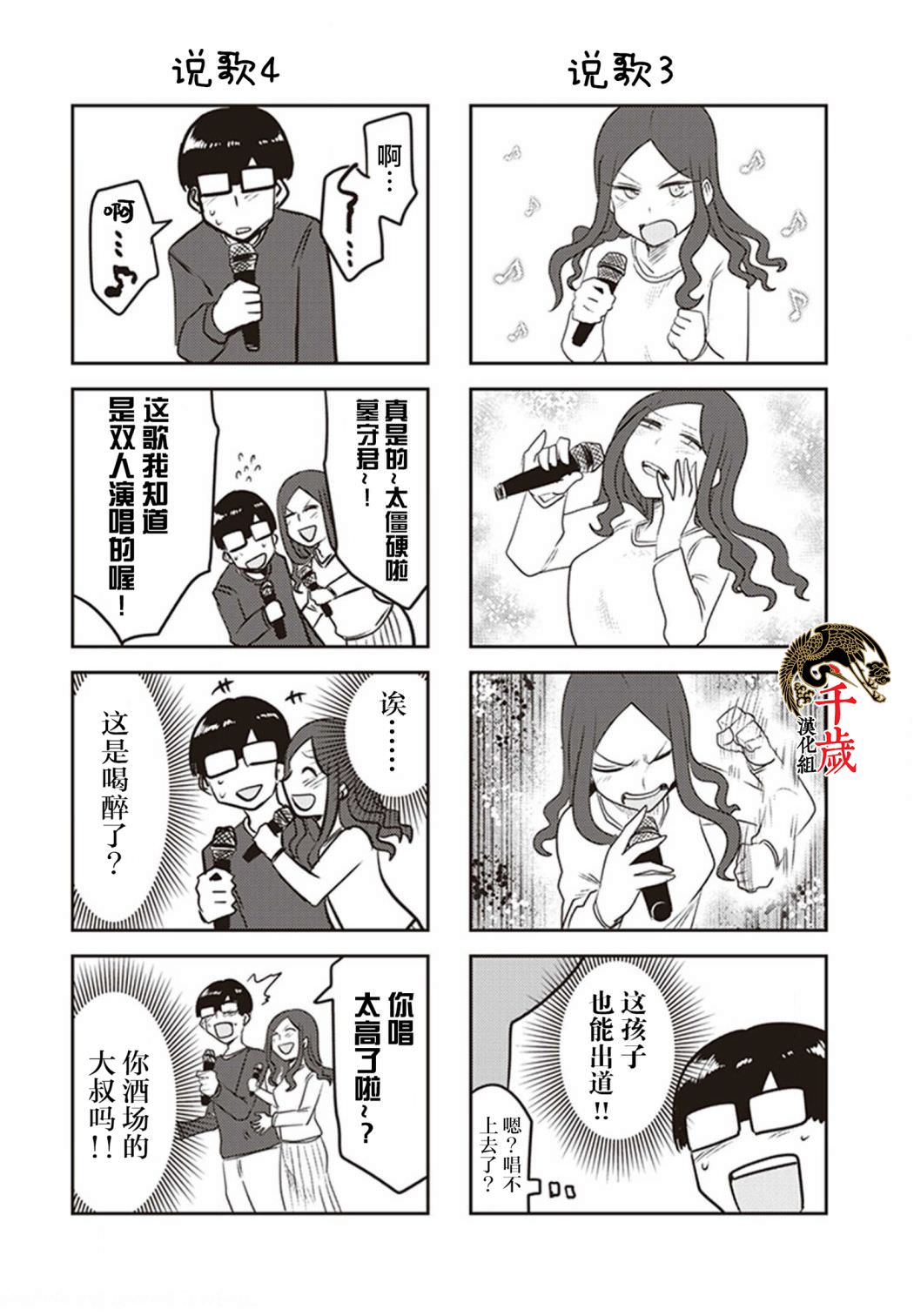 俺家女友愛自掘墳墓: 22話 - 第12页