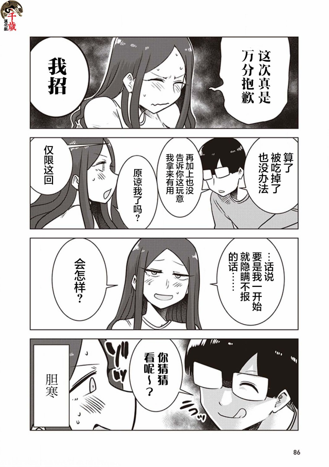 俺家女友愛自掘墳墓: 24話 - 第2页