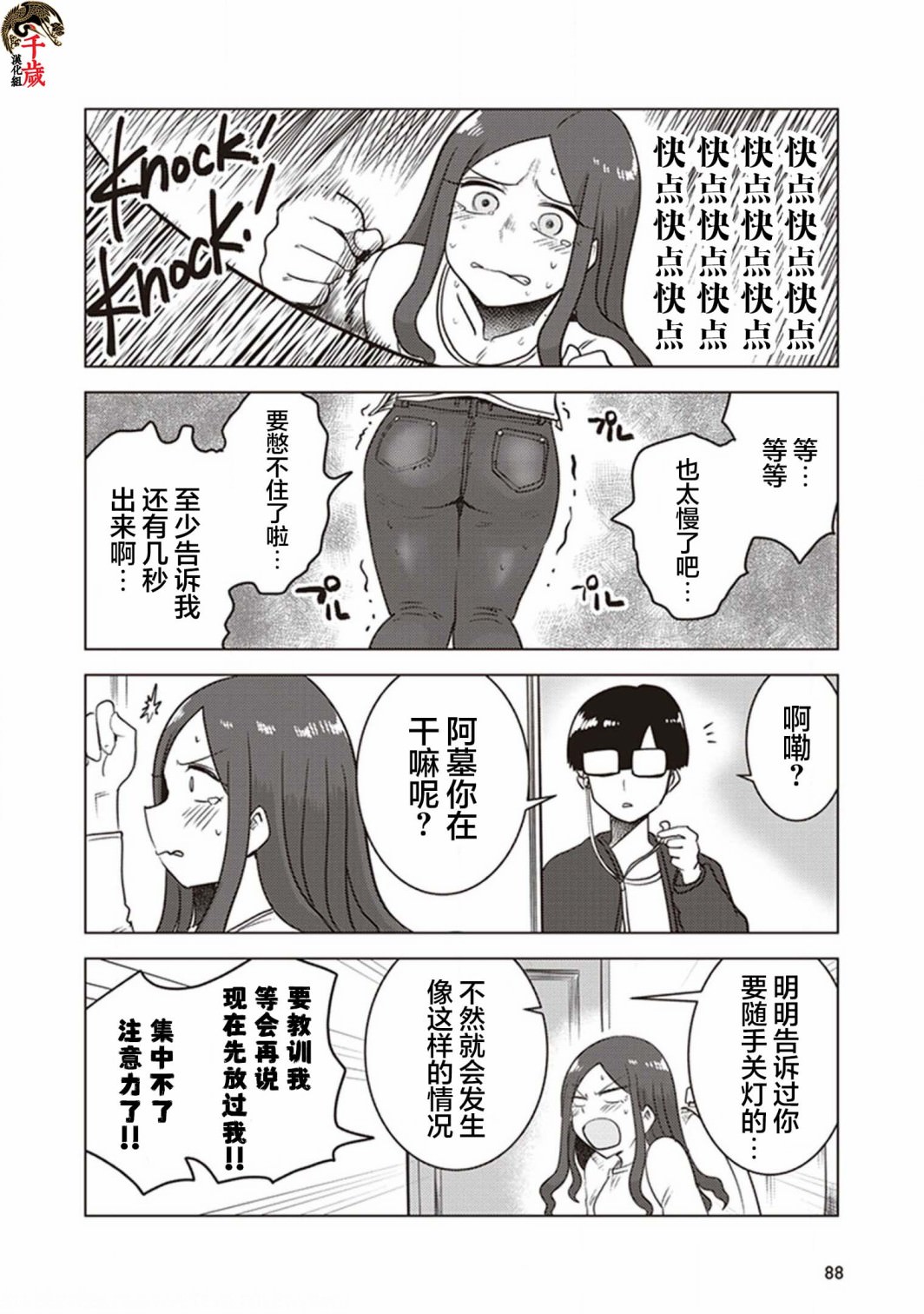 俺家女友愛自掘墳墓: 24話 - 第4页