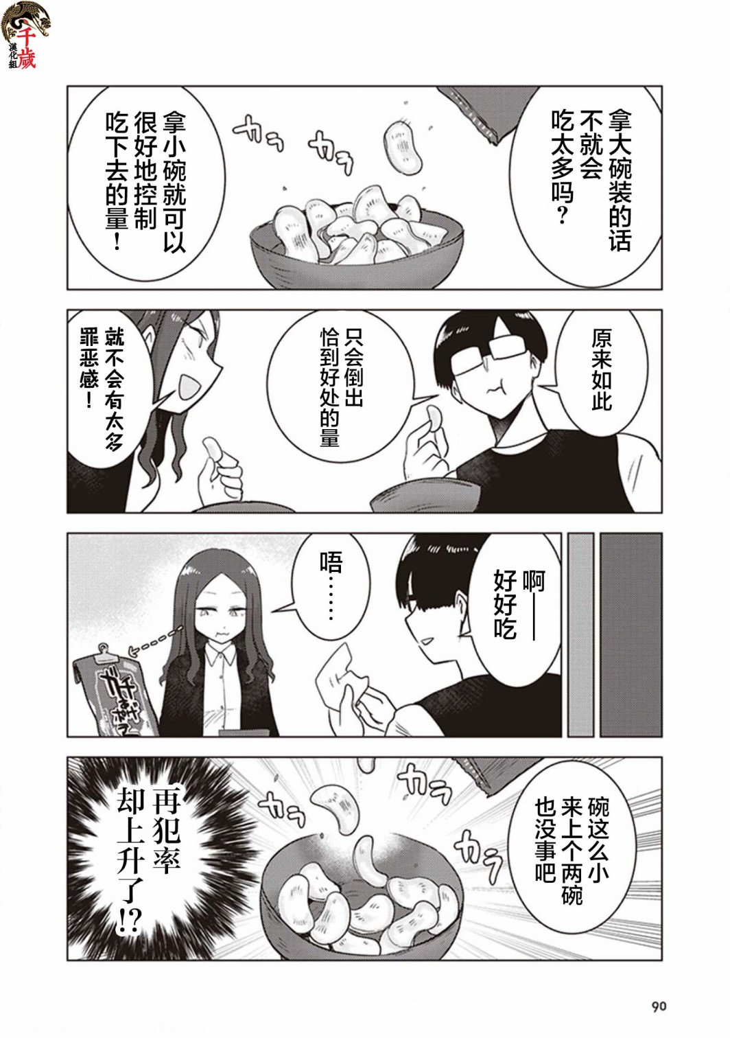 俺家女友愛自掘墳墓: 24話 - 第6页