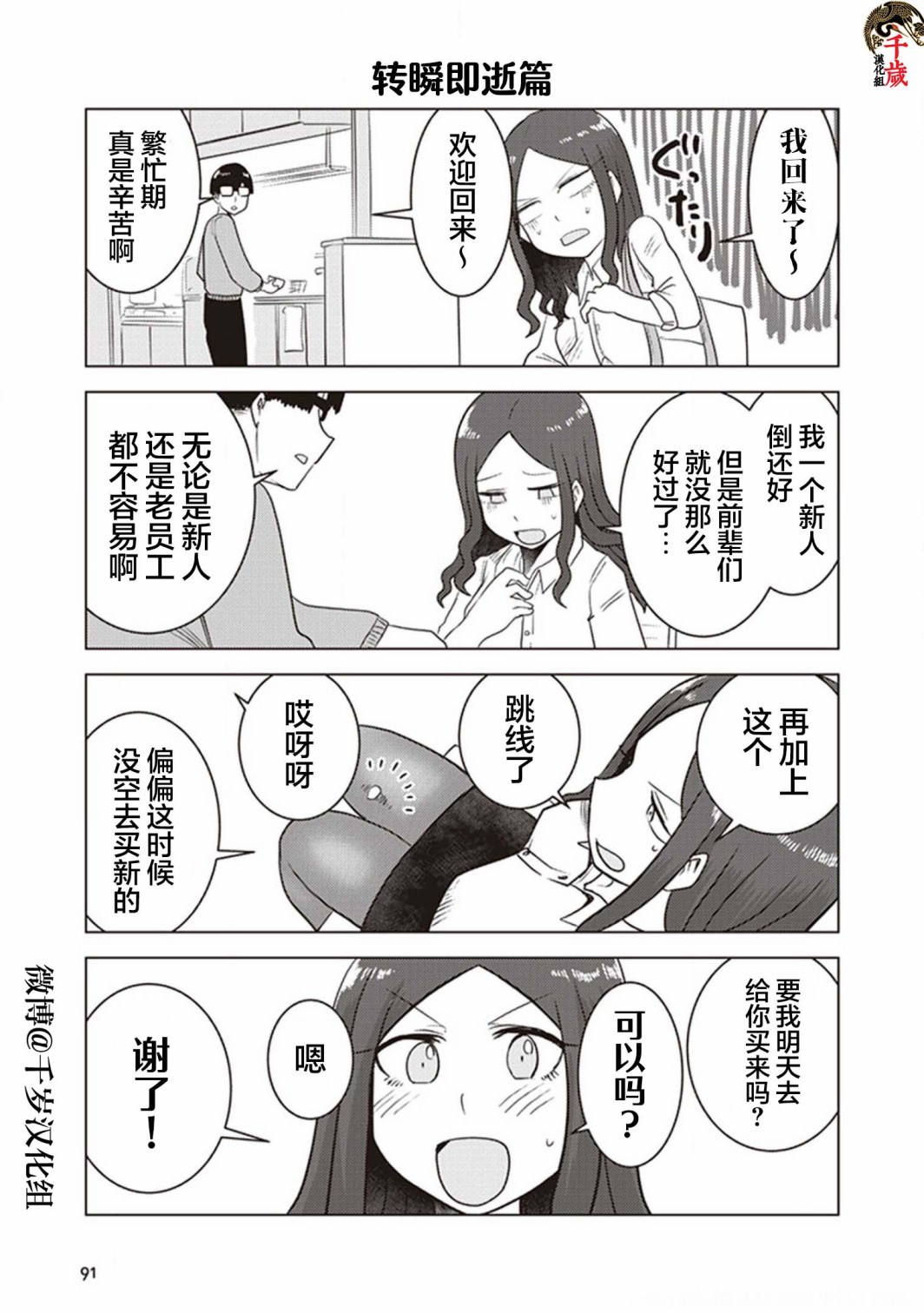 俺家女友愛自掘墳墓: 24話 - 第7页