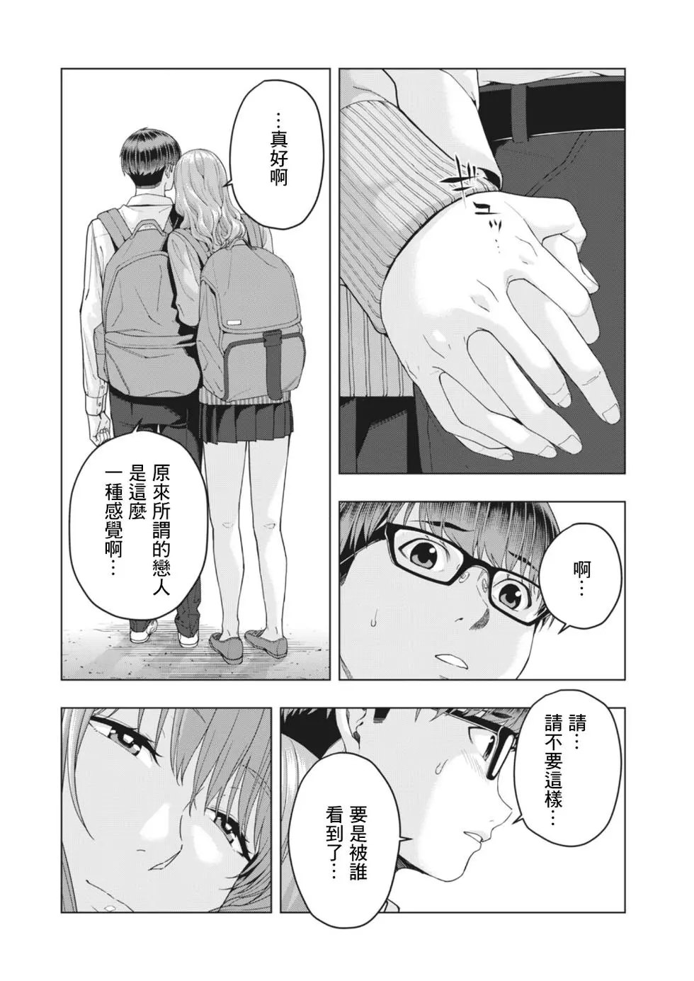 女友的朋友: 11話 - 第5页